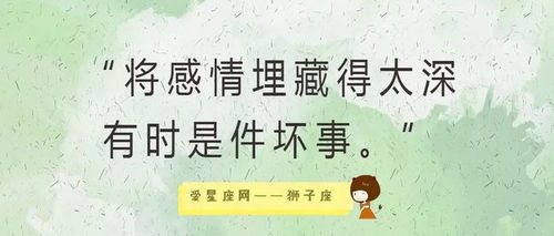 令狮子座最不好琢磨的TA