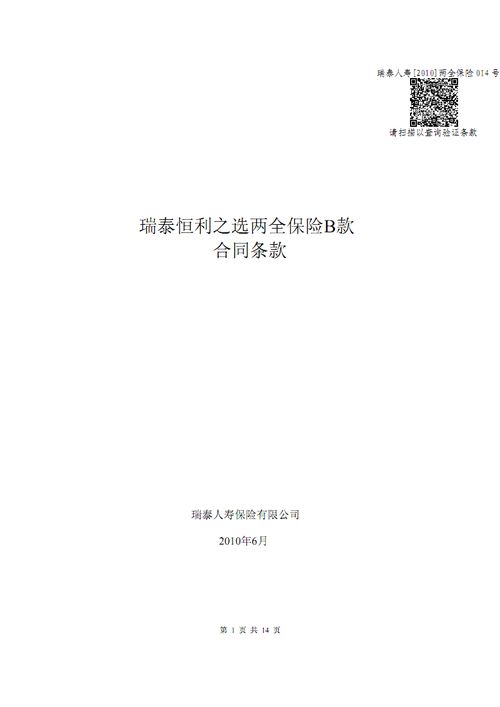 如果保险公司倒闭后，客户保险合同会被其他接管的保险公司修改吗？