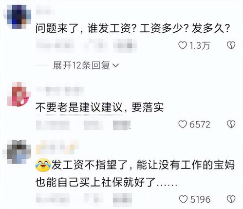 给生孩子的人发工资 ,专家为生育政策支招,评论区却吵了起来