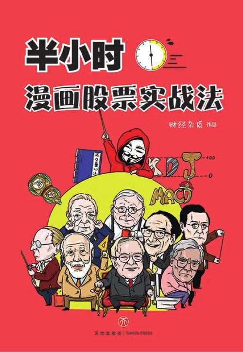 半小时漫画股票 图书电子书PDF epub mobi azw3下载