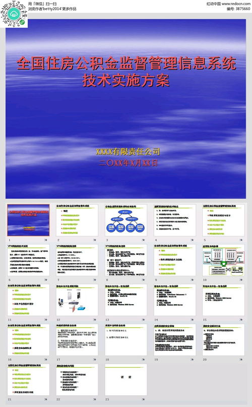 管理信息系统技术实施方案PPT模板素材免费下载 红动中国 