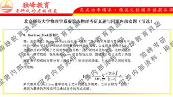 北京师范大学物理学系凝聚态物理考研经验