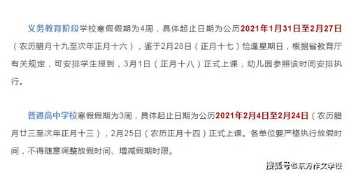 2021年河南省中小学寒假时间汇总,这些地市已确定,速看