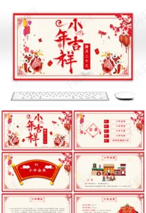 中国传统节日小年宣传介绍PPT模版ppt模板免费下载 PPT模板 千库网 