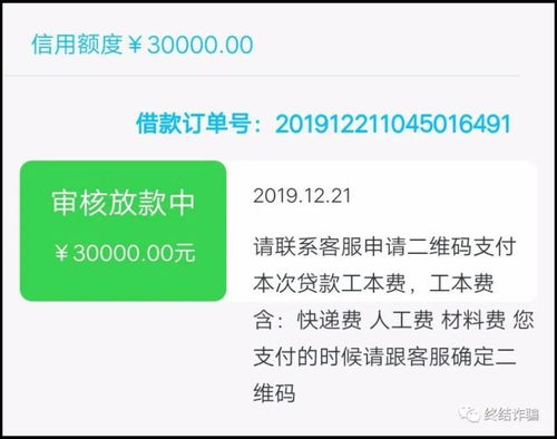 贷款套路大揭秘 没看过这篇文章千万不要网络贷款