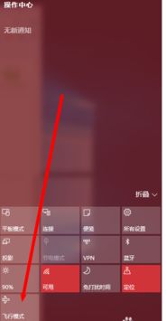 win10开机变成飞行模式怎么办