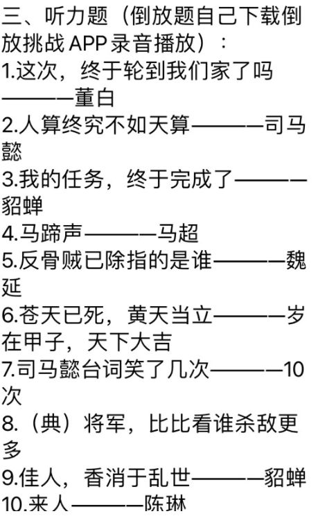 三国杀期中考试答题题目答案大全分享 