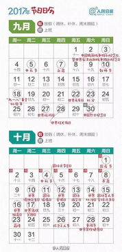 最全2017年日历来了,国庆节你对我的中秋节做了什么 TДT