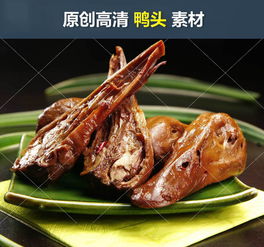 鸭舌周黑鸭鸭头卤肉餐饮美食菜式素材图片图片下载素材 其他 