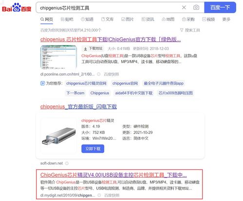 chipgenius芯片检测工具(chipgenius芯片精灵怎么样)