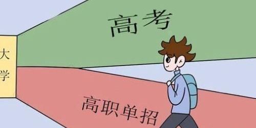 为什么高考还没考就有老师叫学生单招,真相是什么