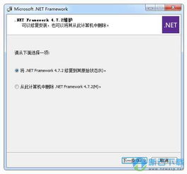 .NET Framework 4.0 64位 4.7.2 简体中文版