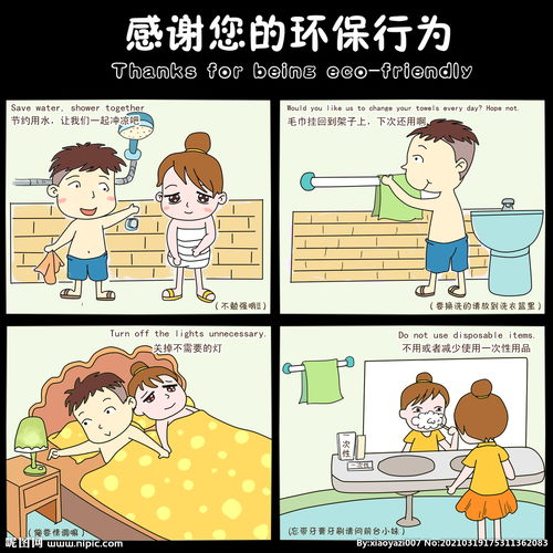 环保四格漫画图片大全 搜狗图片搜索