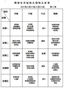 食 谱2019年6月17日 6月21日第17周