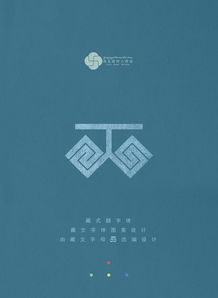 视觉传达字体设计毕业论文,字体设计专业硕士毕业论文,藏文字体设计
