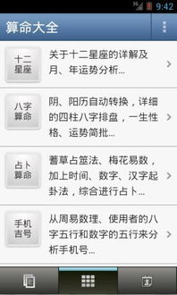算命大全下载 v2.1 安卓手机版apk 优亿市场 