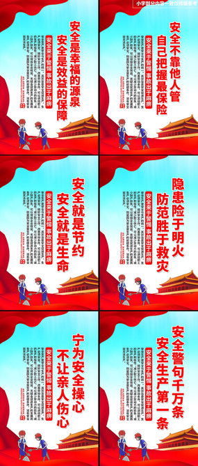 安全生产宣传画图片 安全生产宣传画设计素材 红动中国 