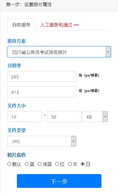 四川省考公务员报名照片要求及快速制作上传