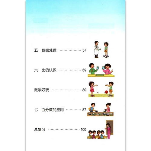 六年级数学上册 北师大版