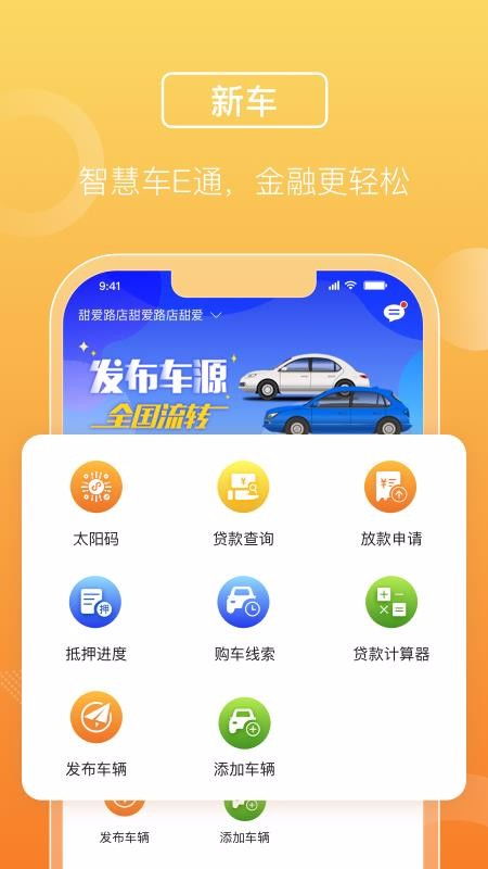 车e通手机免费版