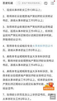 房地产策划工资一般多少钱一个月 有谁知道房地产策划师的报考条件