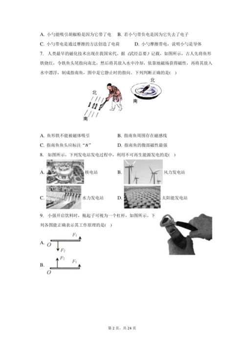 2023年辽宁省大连市高新园区中考物理模拟试卷 含解析 