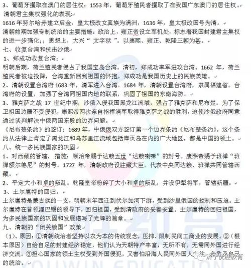 最后一搏 初中历史知识点总结归纳 大全 