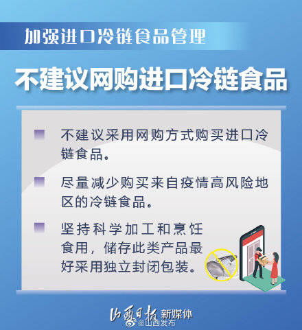 海报丨严格执行总仓管理制度 山西加强对进口冷链食品管理