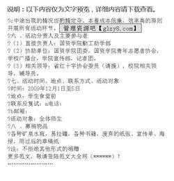 大学国资学院勤工助学部募捐活动策划书