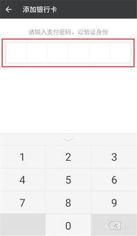 微信如何添加一个不同账户的银行卡
