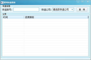 快递查询单号查询100（物流货物跟踪系统） 第1张