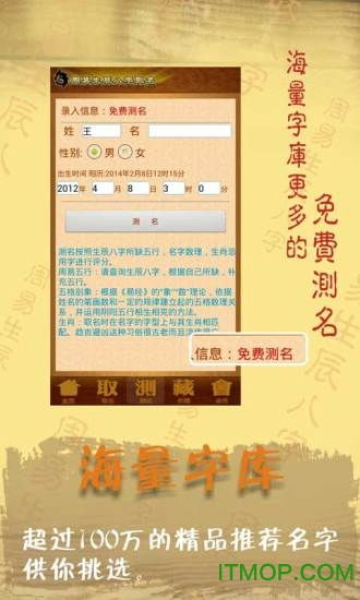 周易八字取名起名字app下载 周易八字取名起名字软件下载 v12.01 安卓版 