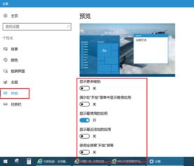 win10怎么打开任务栏和开始菜单属性