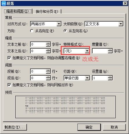 wps前空行怎么设置 wps怎么设置前面空两格