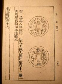 中国古代钱币：历史演变与文化内涵