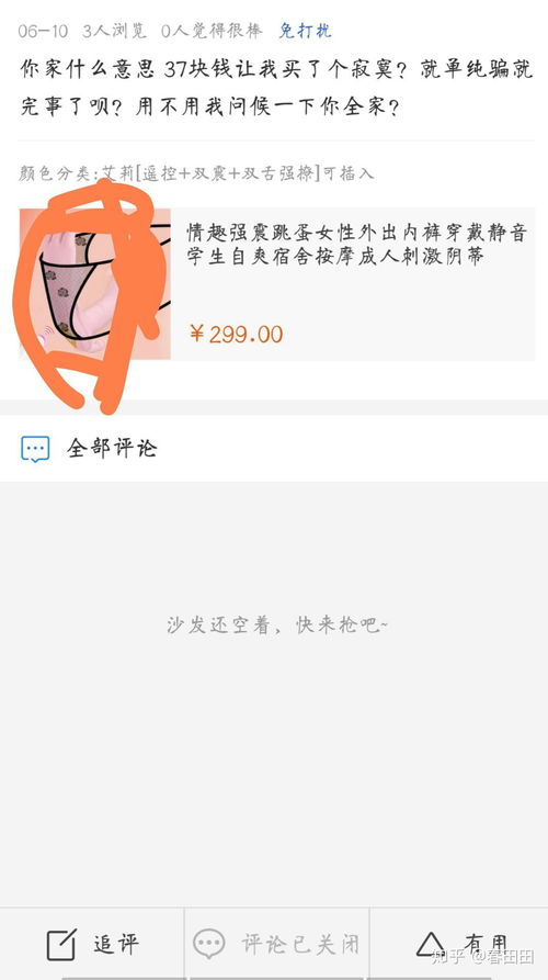 我在淘宝 深浅情趣用品店 买了个36.20元的情趣用品 