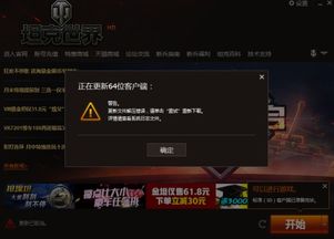 坦克世界win10无法安装