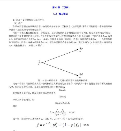 谁有期权期货及其他衍生产品第九版的答案