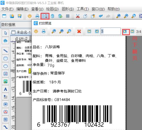 标签制作软件如何批量制作食品标签