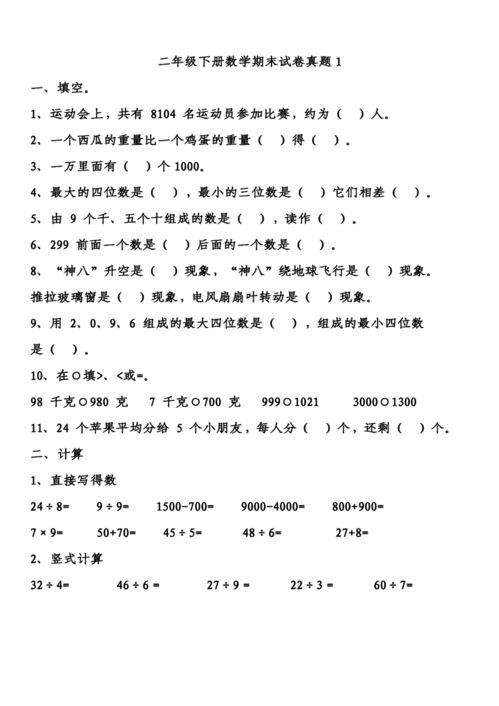 二年级下册数学期中考试(二年级数学重点归纳)