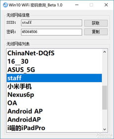 win10如何加入隐藏wifi密码