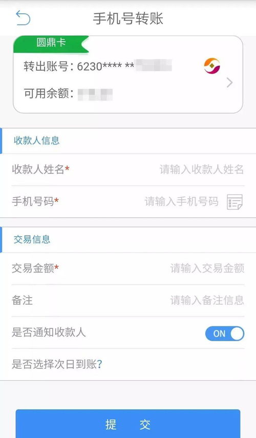 手机号码支付,转账快人一步