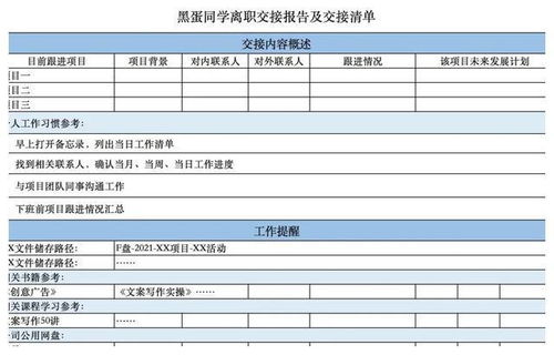 休息期间工作交接内容范文  倒班如何保证业务正常交接？