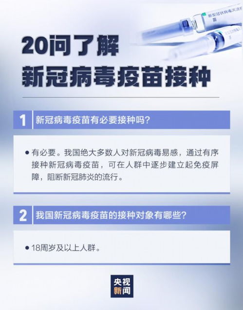 18岁以下不建议接种 新冠疫苗接种有这些变化,速看 