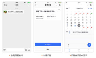 WPS日历小程序上线,让你的时间管理更高效