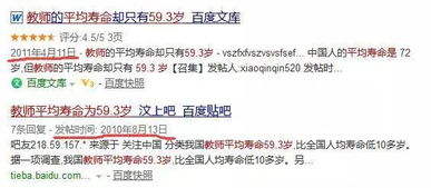 教师平均寿命59.3岁,如此短命都是 作死 的