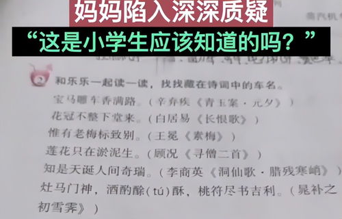 请在古诗中找车名 ,家长吐槽孩子暑假作业,是趣味还是误导