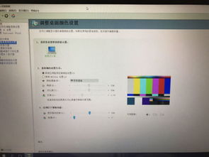 华硕电脑win10屏幕色调调节