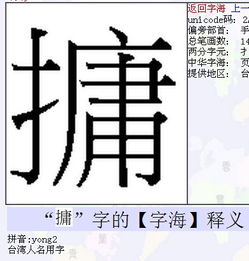 提首旁加个庸是什么字