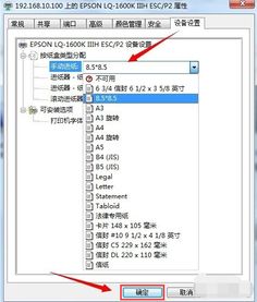 win10打印机针式纸张设置